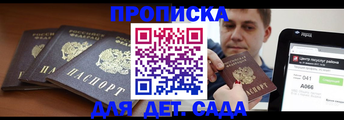 прописка гарантия в Кукморе